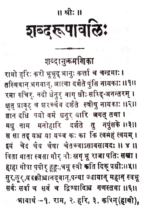 Shabda Rupavali (Saral)